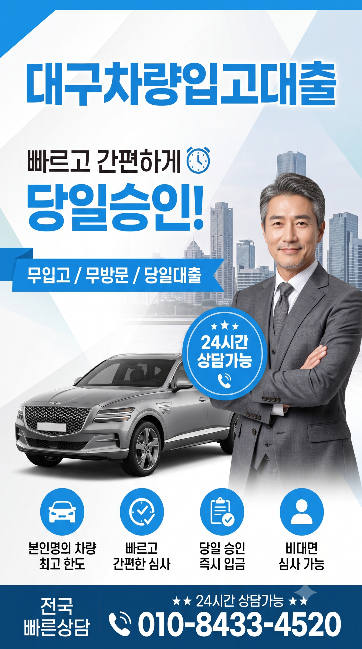 대구 차량입고대출_img2